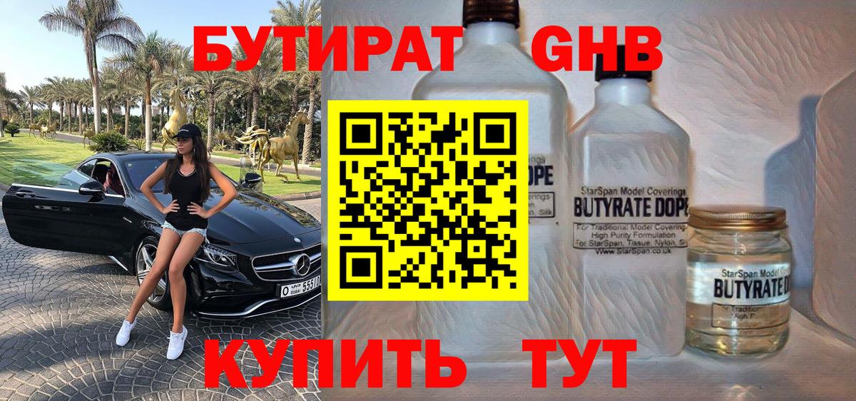 Мценск  Бутират 99%  Вход с VPN 