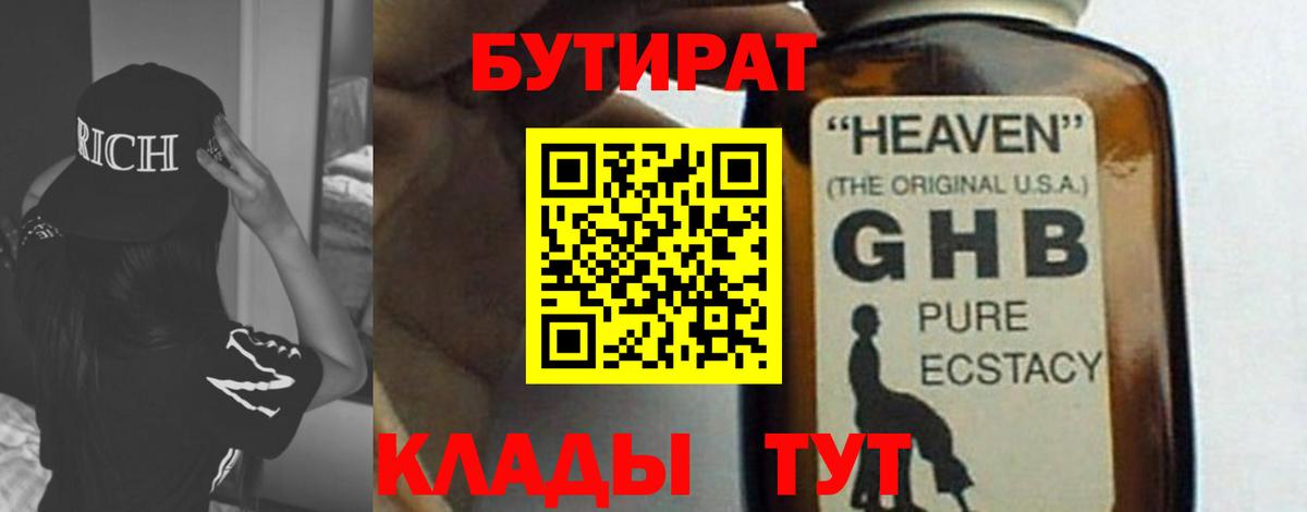 Бутират 99% Мценск