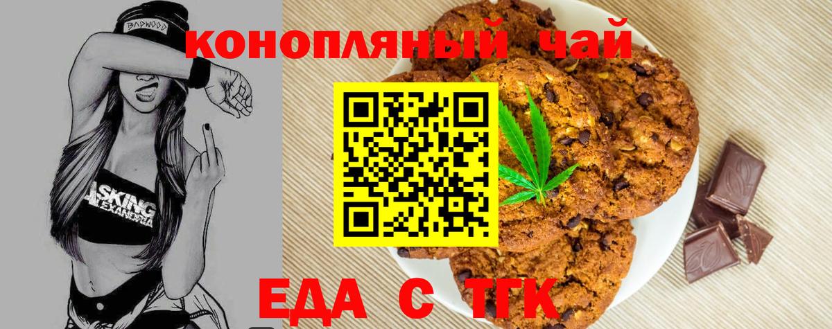Canna-Cookies марихуана Мценск