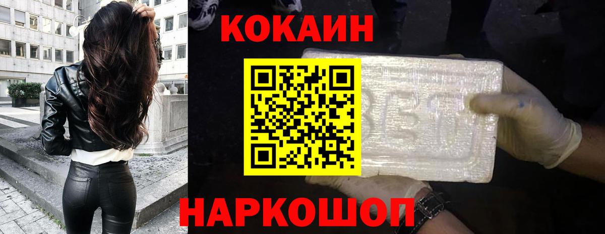 Мценск  COCAIN 99%  Вход с VPN  COCAIN Колумбийский 