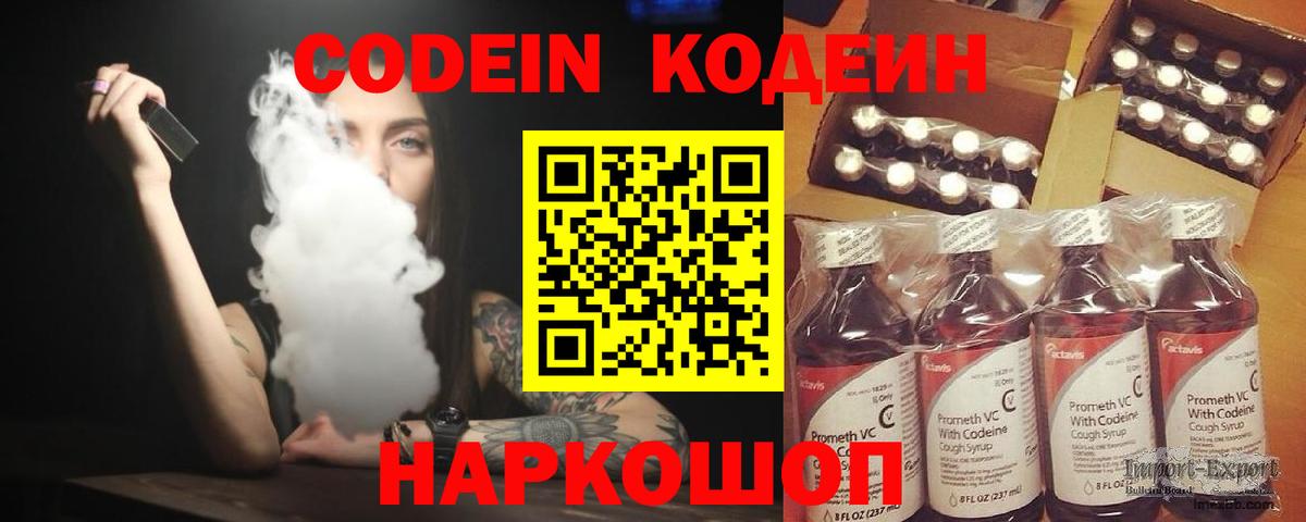 Кодеин Purple Drank  Вход с VPN  наркошоп  Кодеиновый сироп Lean Purple Drank  Мценск 