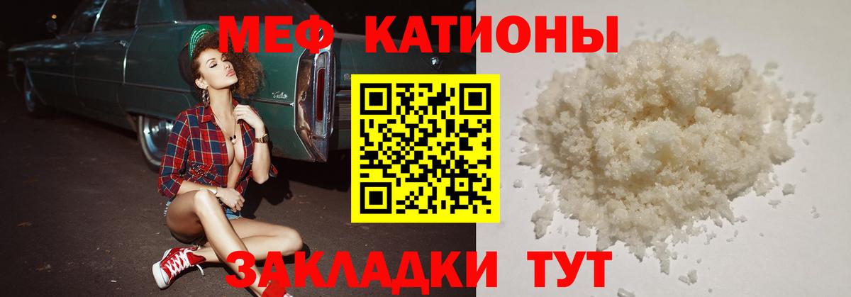 МЕФ mephedrone  Меф мука  Мценск  Вход с VPN 