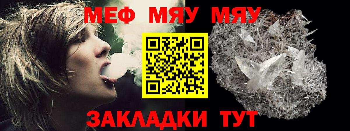 Меф мяу мяу Мценск