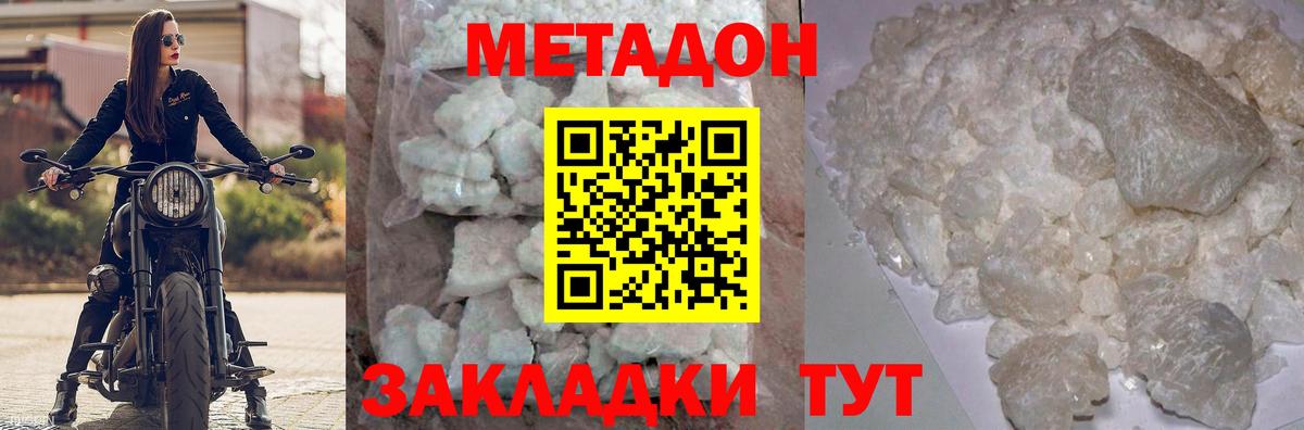 Метадон methadone  Вход с VPN  Мценск  МЕТАДОН кристалл 