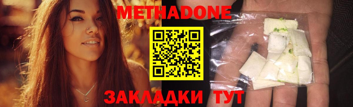 Метадон белоснежный Мценск