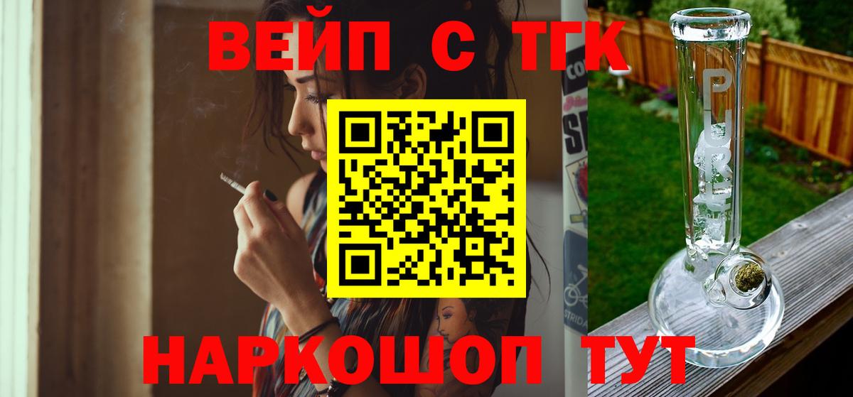 Мценск  Дистиллят ТГК вейп  Вход с VPN  ТГК THC oil 