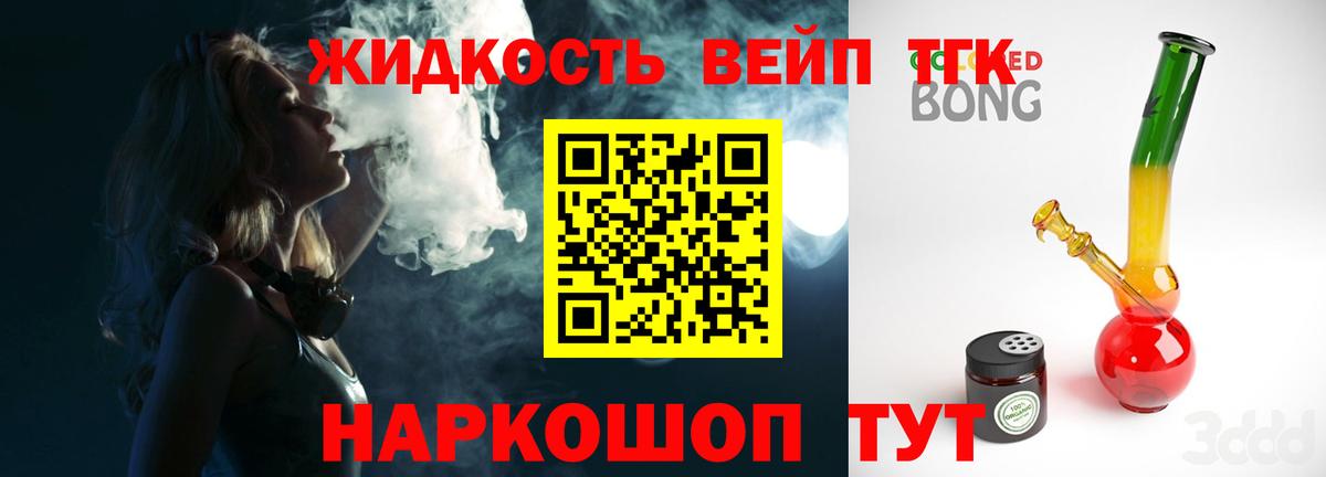 ТГК жижа Мценск